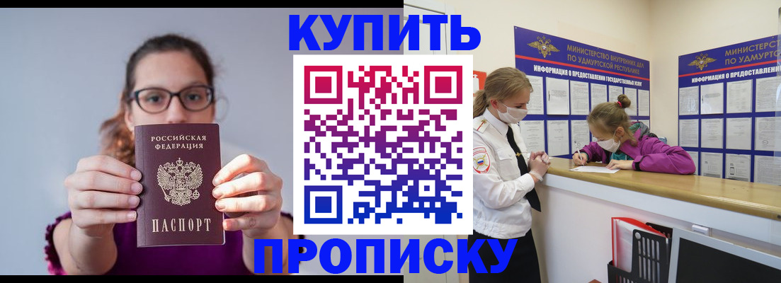прописка 2025 в Усть-Катаве